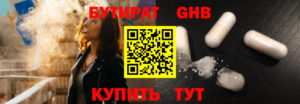 Бутират Butirat  БУТИРАТ  Джанкой  Вход с VPN 