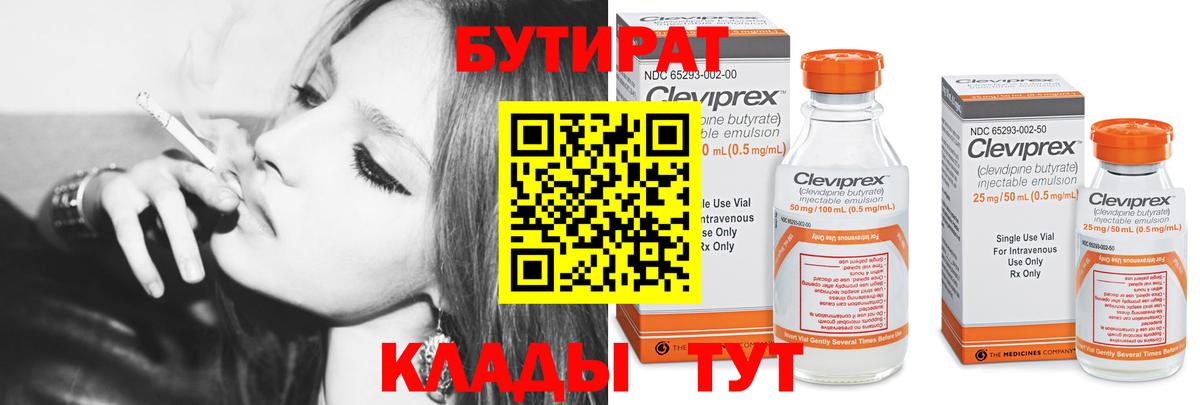 БУТИРАТ Butirat Джанкой