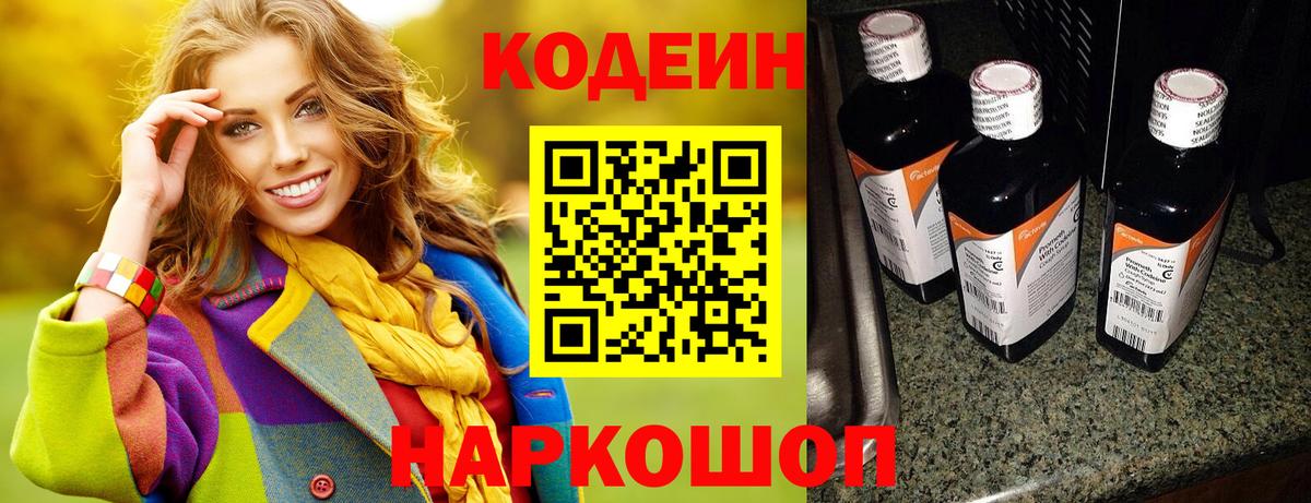 Codein Purple Drank Джанкой