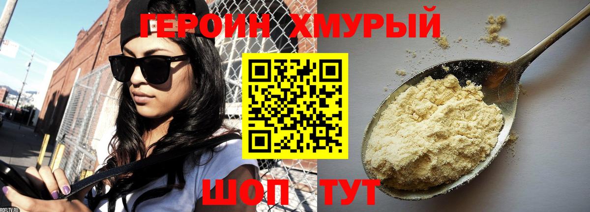 Героин  Вход с VPN  Джанкой  Героин афганец 