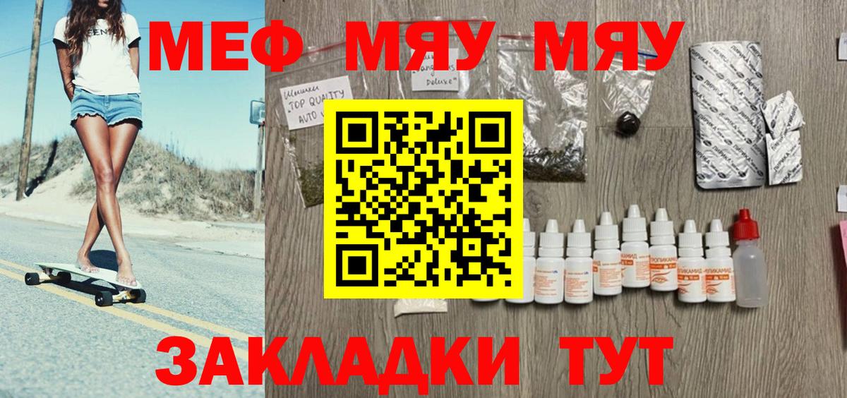 МЯУ-МЯУ мука  Мефедрон  Джанкой  Меф mephedrone  Вход с VPN  Мефедрон 