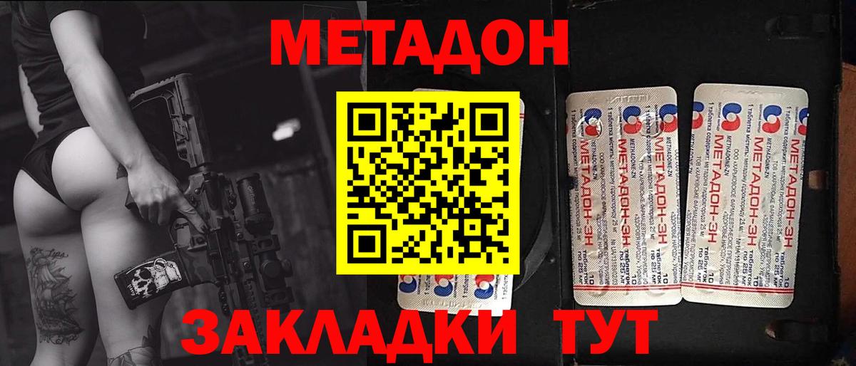 Джанкой  МЕТАДОН белоснежный  МЕТАДОН VHQ  Вход с VPN 